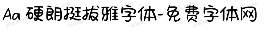 Aa 硬朗挺拔雅字体字体转换